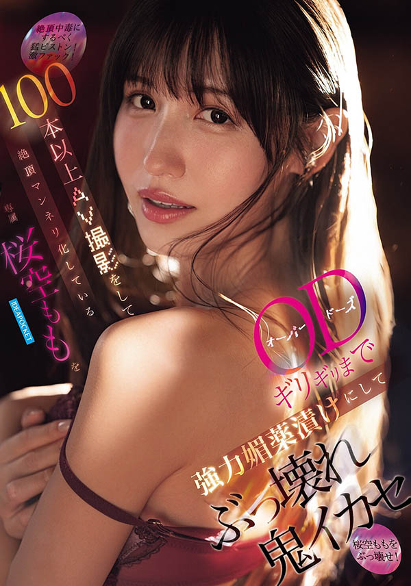 桜空もも(樱空桃)最新品番作品IPZZ-781介绍及预览-八美图