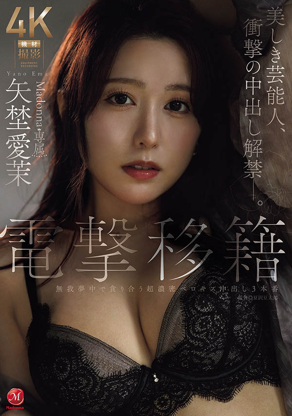 「矢埜爱茉」最新品番作品JUR-068介绍及预览-八美图