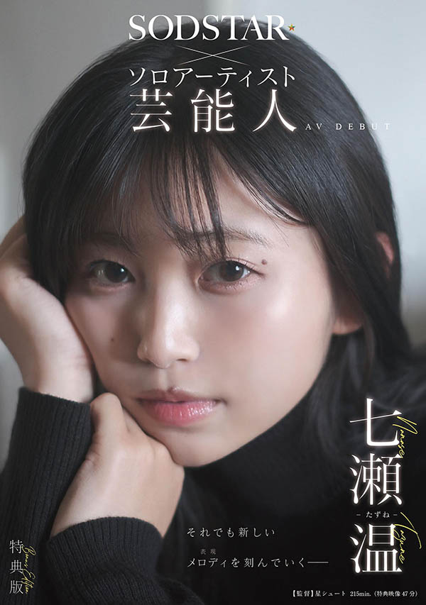 七瀬温(七濑温)最新品番作品START-511介绍及预览-八美图