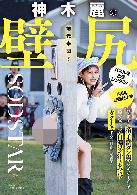 「神木丽」最新品番作品START-539介绍及预览-八美图