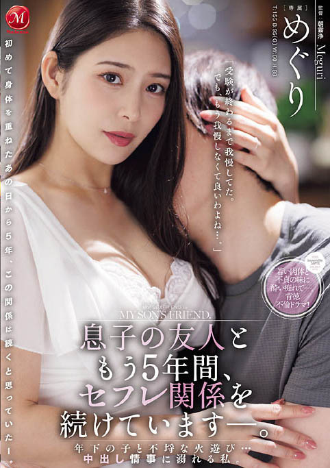 惠理（めぐり）最新品番作品JUR-633介绍及预览-八美图