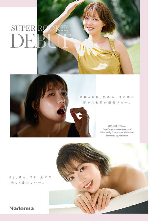 三浦奈々(三浦奈奈)最新作品JUR-062介绍及封面预览