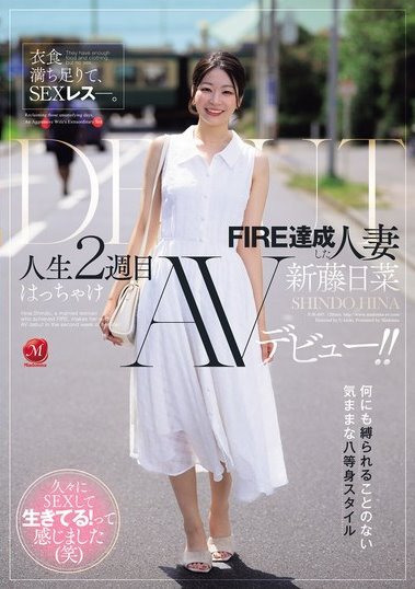 「新藤日菜」最新作品JUR-695介绍及封面预览