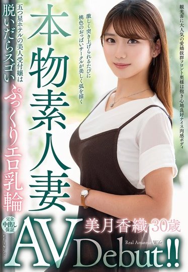 「美月香织」最新作品VEO-084介绍及封面预览