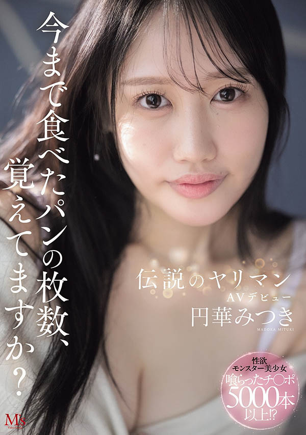 円华みつき(圆华光希)最新品番作品MVSD-684介绍及预览-八美图