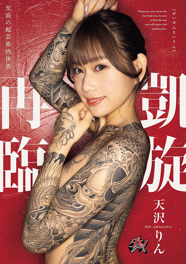 天沢りん(天泽铃)最新品番作品DASS-973介绍及预览-八美图