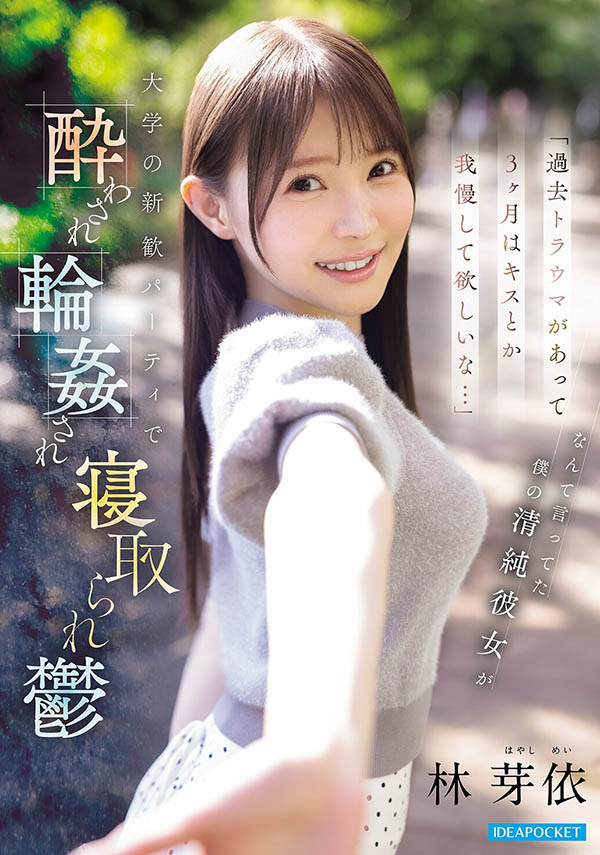 「林芽依」最新品番作品IPZZ-860介绍及预览-八美图