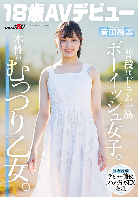 音田絵凛(音田绘凛）最新品番作品SDAB-347介绍及预览-八美图