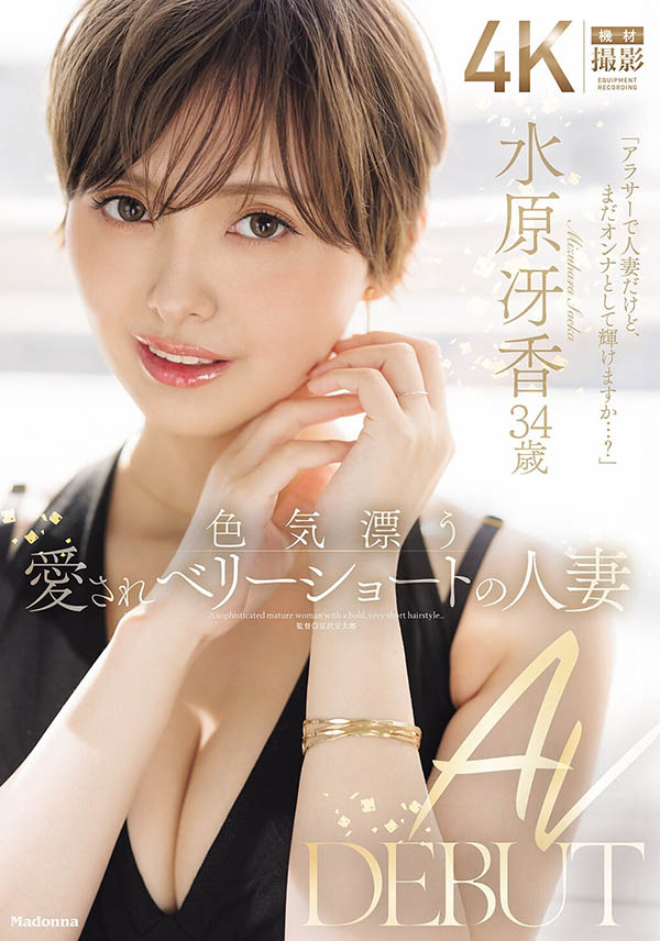 「水原冴香」最新品番作品JUR-083介绍及预览-八美图