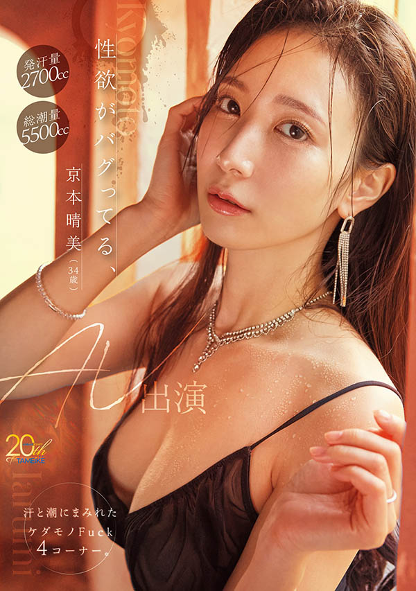 「京本晴美」最新品番作品MFYD-153介绍及预览-八美图
