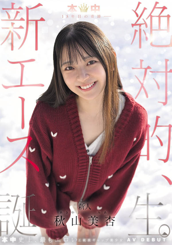「秋山美杏」最新品番作品HMN-857介绍及预览-八美图