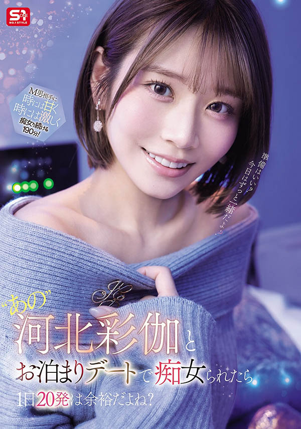 「河北彩伽」最新品番作品SNOS-233介绍及预览-八美图