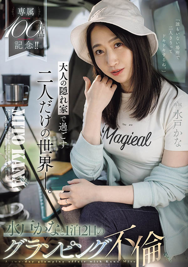 水戸かな(水户香奈)最新品番作品JUR-721介绍及预览-八美图