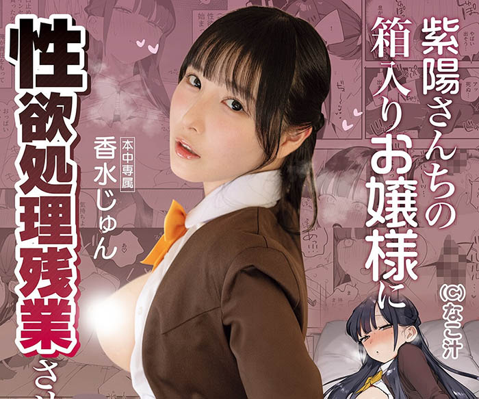 香水じゅん(香水纯)最新品番作品MIMK-284介绍及预览-八美图