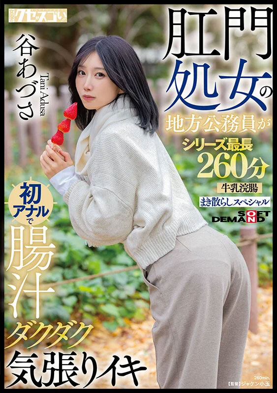 谷あづさ(谷梓)最新品番作品KUSE-042介绍及预览-八美图