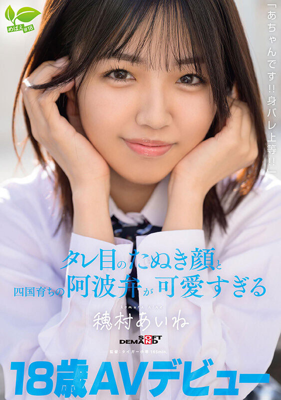 穂村あいね(穗村爱音)最新品番作品SDAB-348介绍及预览-八美图