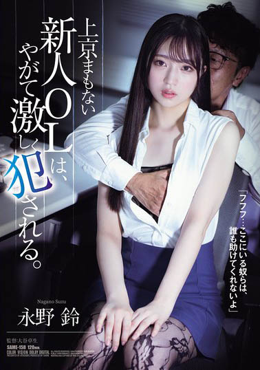 清纯女大生「永野铃」精选作品推荐介绍及封面预览