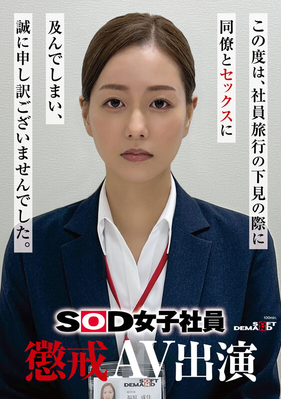 「福原成佳」最新品番作品SDJS-372介绍及预览-八美图
