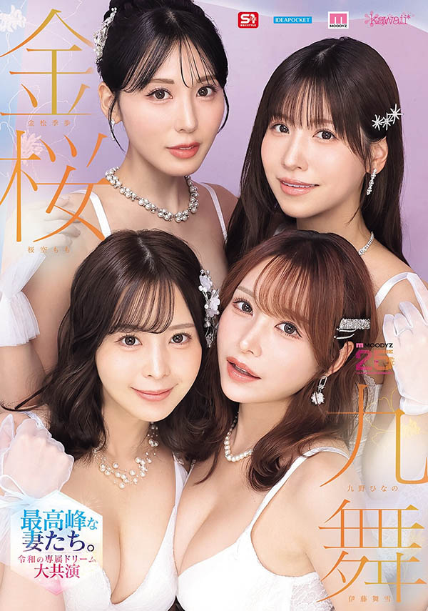 「金桜九舞」共演作品MIRD-284介绍及封面预览