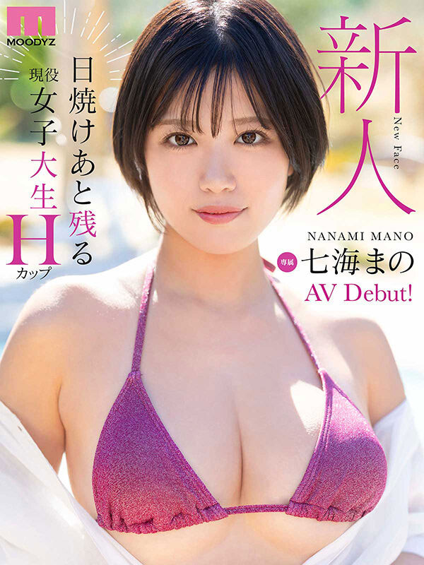 七海まの(七海麻乃)最新作品MIDA-716介绍及封面预览