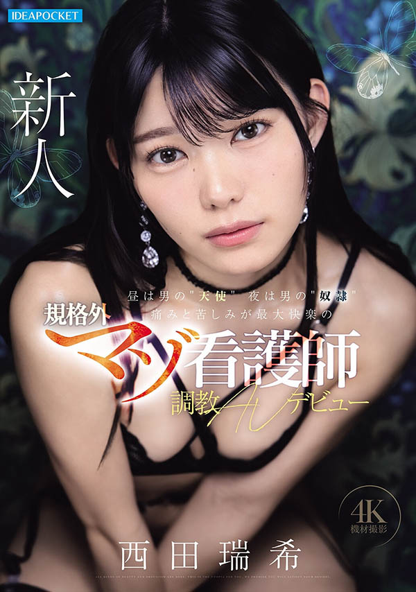 「西田瑞季」最新品番作品IPZZ-931介绍及预览-八美图