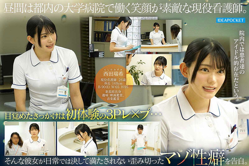 「西田瑞季」最新作品IPZZ-931介绍及封面预览