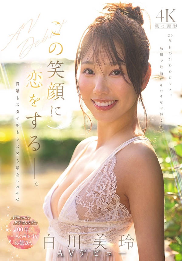 「白川美玲」最新品番作品MIKR-117介绍及预览-八美图