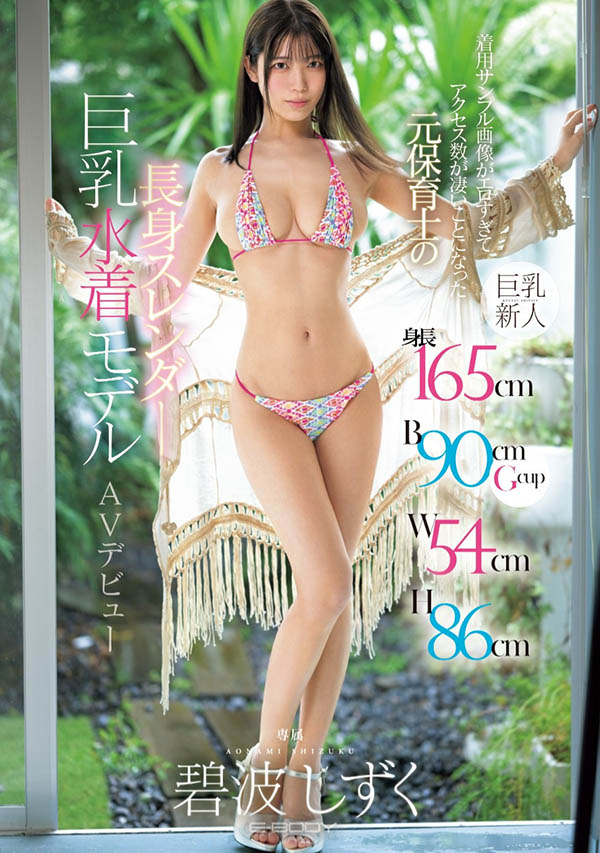 G乳美Body「碧波雫」精选作品推荐介绍及封面预览