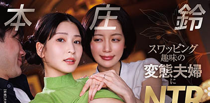 「本庄铃」最新作品START-603介绍及封面预览
