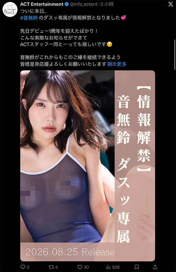 「音无铃」最新作品DSOD-073介绍及封面预览