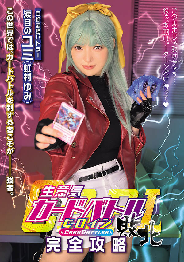 虹村优美(虹村ゆみ)最新作品MUKC-128介绍及封面预览
