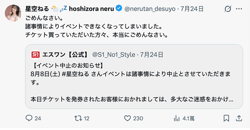 星空ねる(星空音琉)最新作品SNOS-409介绍及封面预览