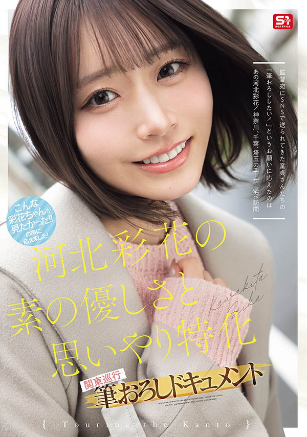 「河北彩花」最新品番作品SNOS-371介绍及预览-八美图