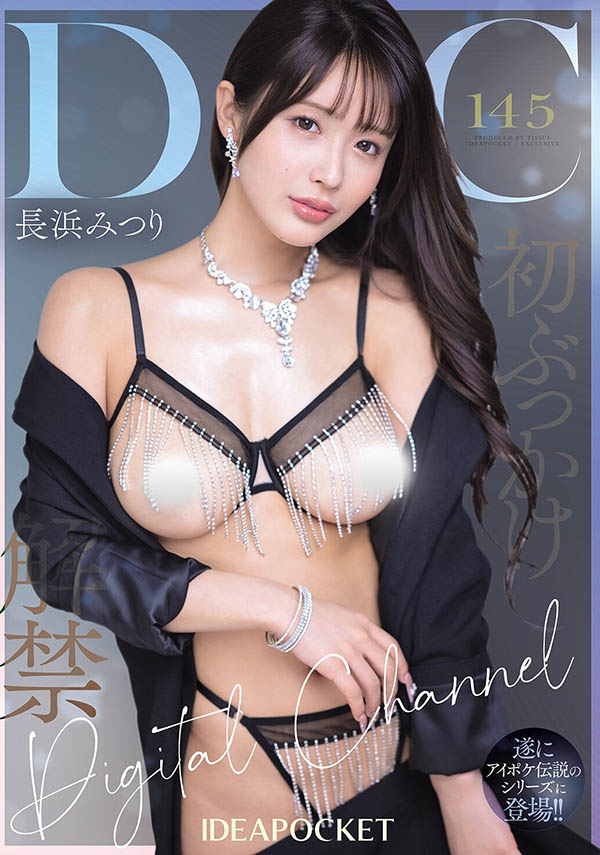 长浜みつり(长滨蜜璃)最新品番作品IPZZ-902介绍及预览-八美图