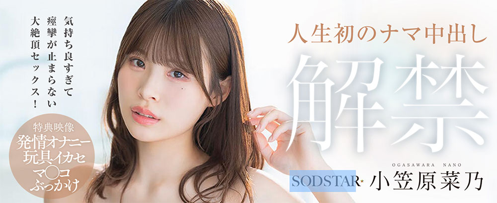 「小笠原菜乃」最新品番作品START-593介绍及预览-八美图