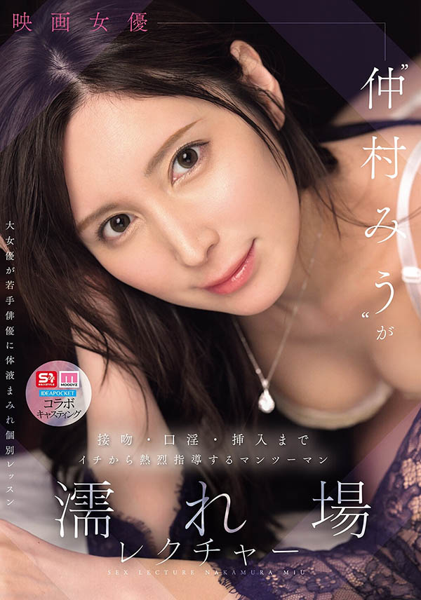 仲村みう(仲村美羽)最新品番作品SNOS-447介绍及预览-八美图