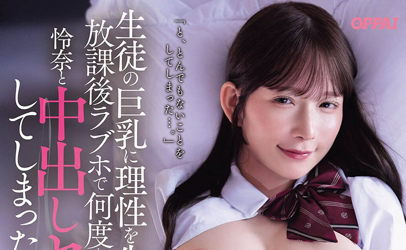 「桃园怜奈」最新品番作品PPPE-446介绍及预览-八美图