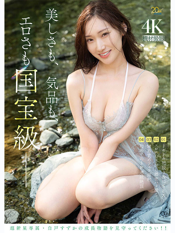 白戸凉香(白戸すずか)出道品番作品MFYD-194及预览-八美图