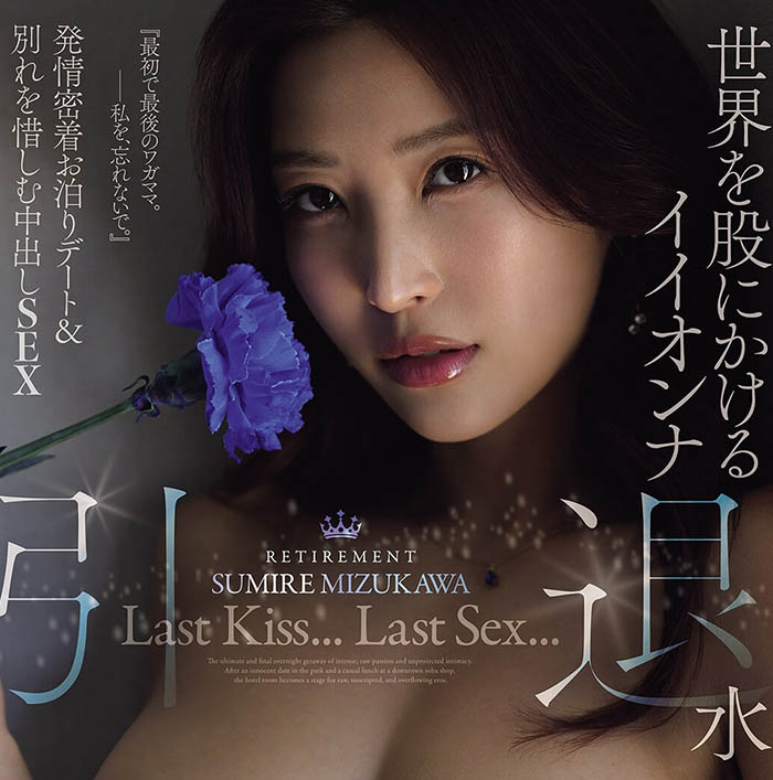水川スミレ(水川蓳)引退品番作品JUR-854介绍及预览-八美图