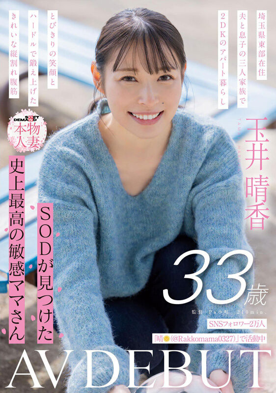 追踪数破万人气网红「玉井晴香」精选作品推荐介绍及封面预览