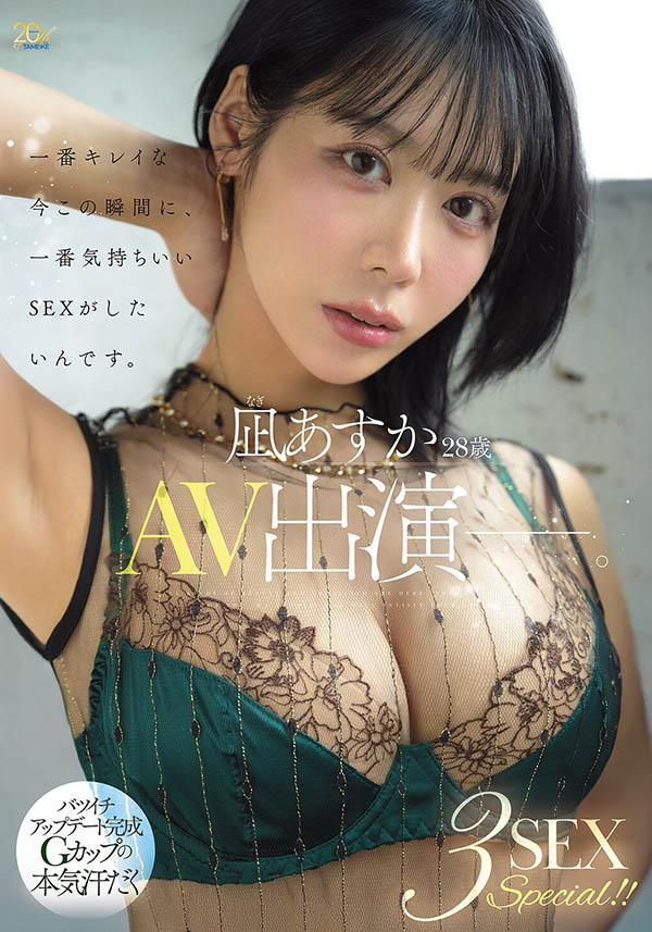 凪あすか(凪明日香)最新作品MFYD-196介绍及封面预览