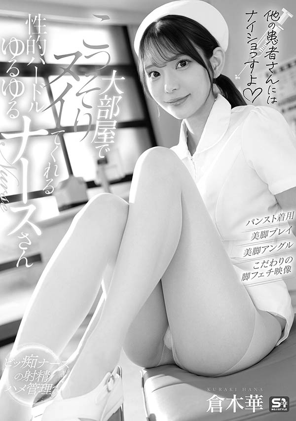 「仓木华」遗作SNOS-359介绍及预览-八美图