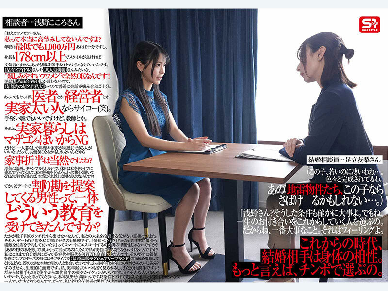 浅野こころ(浅野心)最新作品SNOS-437介绍及封面预览