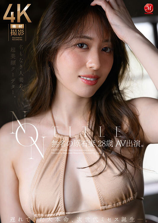 宝生みさと(宝生美里)最新作品JUR-279介绍及封面预览