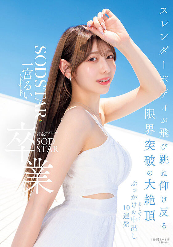 一宫るい(一宫留衣)最新品番作品START-647介绍及预览-八美图