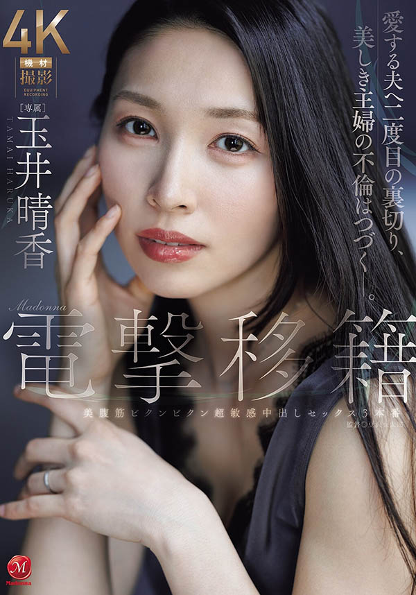 「玉井晴香」最新品番作品JUR-904介绍及预览-八美图