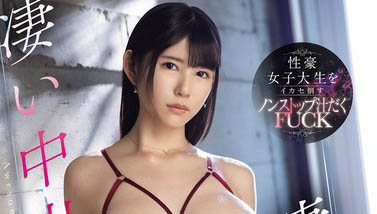 高身长巨乳女大生「福原美奈」精选作品推荐介绍及封面预览