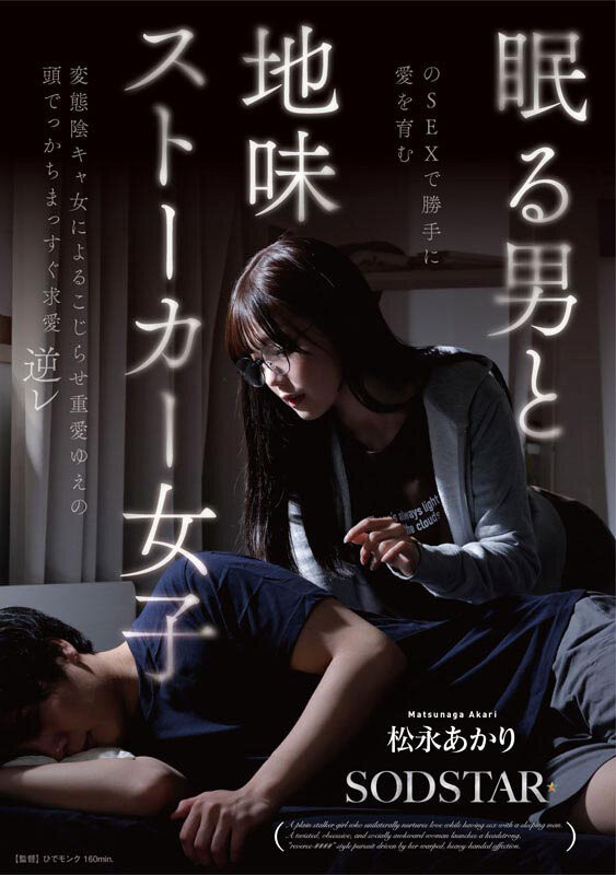 松永あかり(松永明里)最新作品START-655介绍及封面预览