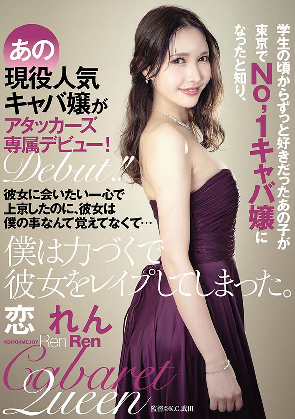 恋れん(恋莲)最新作品ATID-708介绍及封面预览