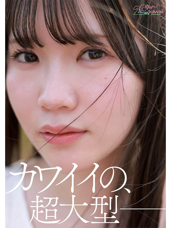今井なつめ(今井夏芽)最新作品CAWB-077介绍及封面预览